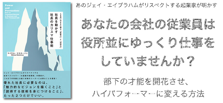 社員を動かす社長のカリスマ仕事術 | GLOBAL FINANCIAL ALLIANCE